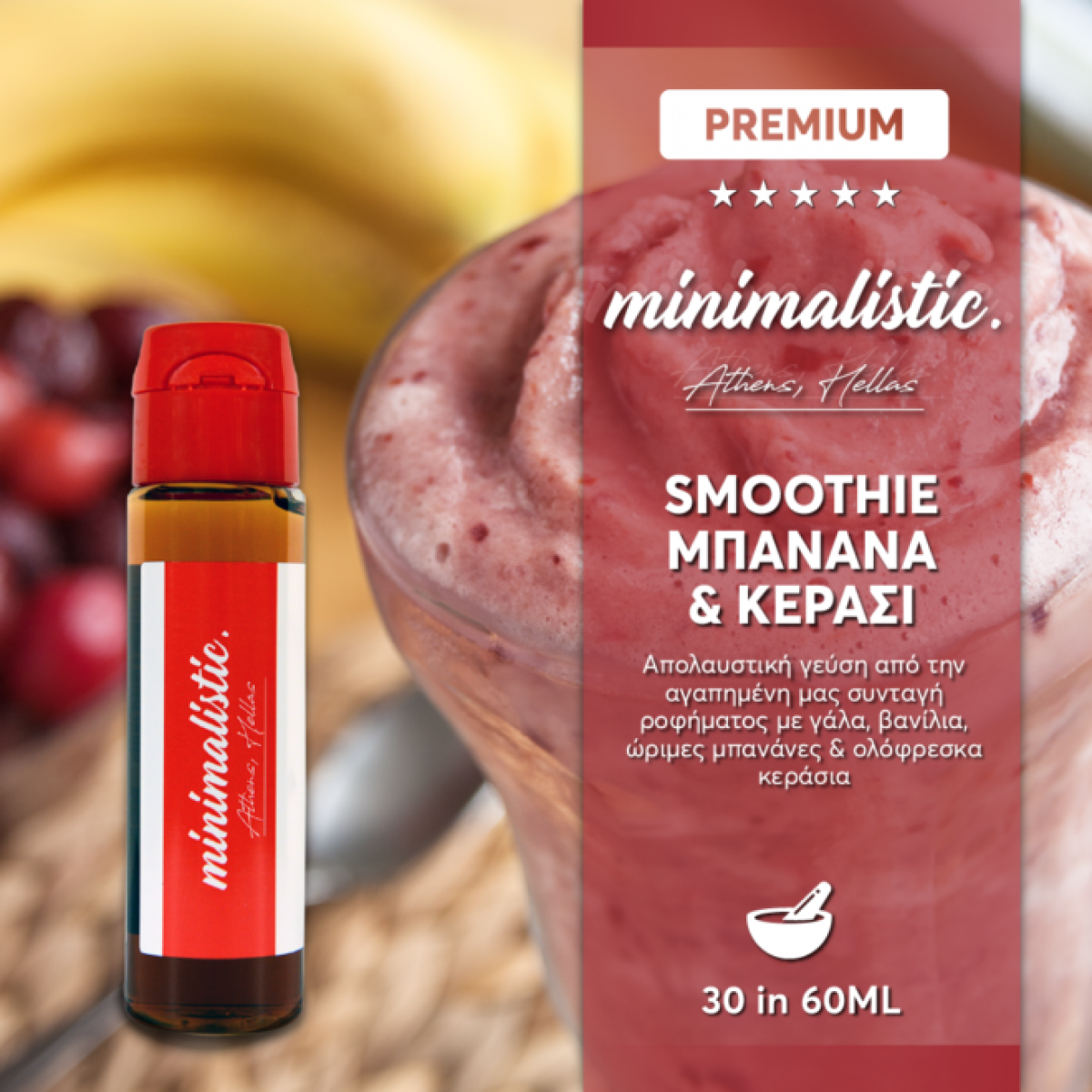 Minimalistic SMOOTHIE ΜΠΑΝΑΝΑ & ΚΕΡΑΣΙ Flavorshot 30ml/60ml
